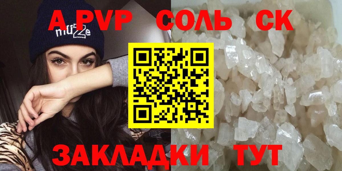 Alpha PVP VHQ  Alpha-PVP  Сибай  А ПВП Crystall  Вход с VPN  Alpha-PVP СК 