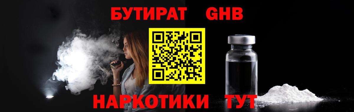 Сибай  БУТИРАТ вода  Вход с VPN 