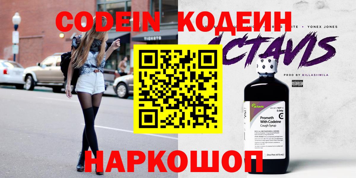 Кодеин напиток Lean (лин) Сибай