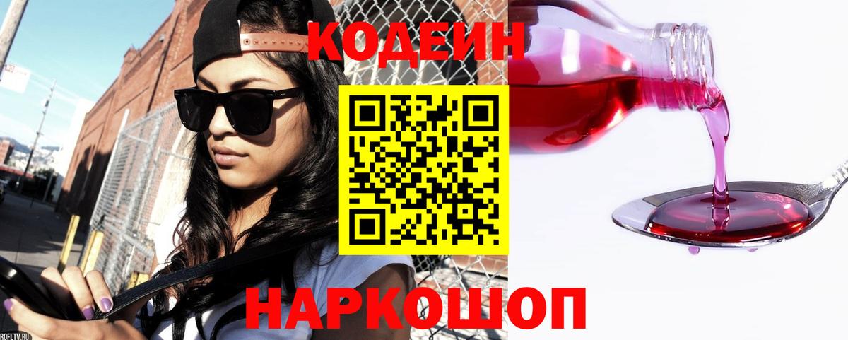Сибай  Кодеин Purple Drank  Вход с VPN 