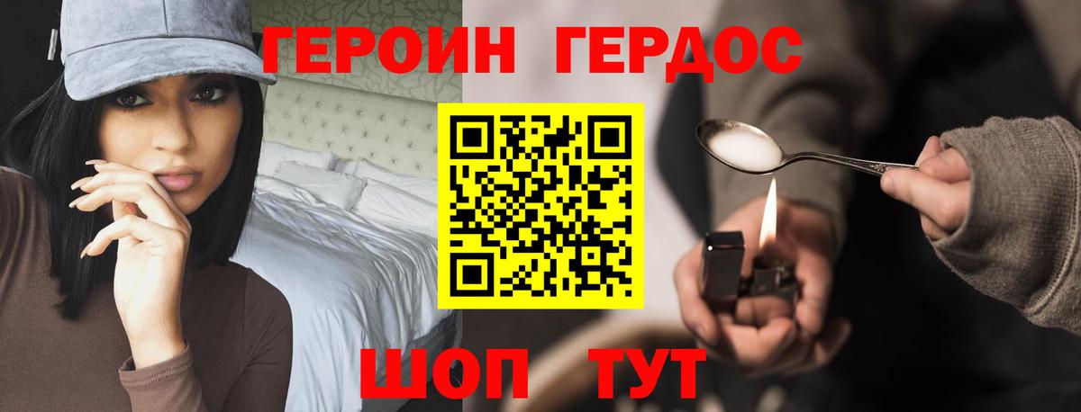 ГЕРОИН Heroin Сибай