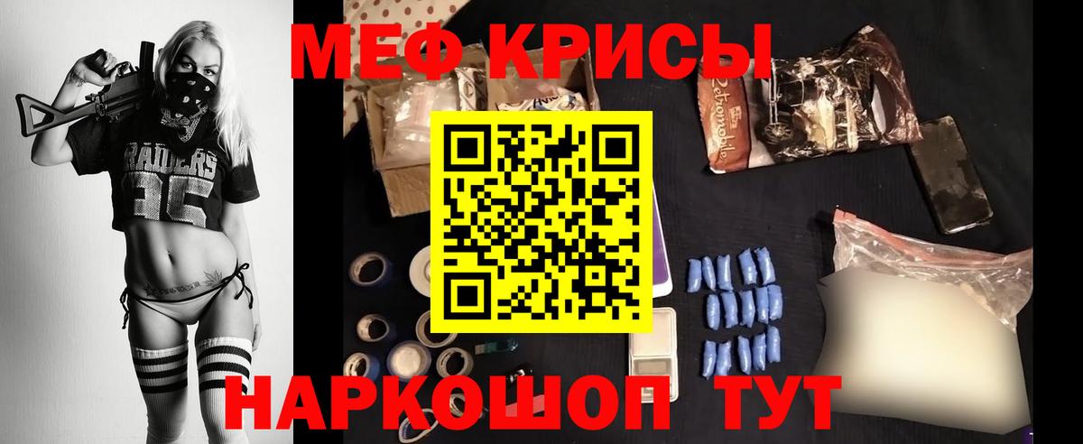 Мефедрон кристаллы Сибай