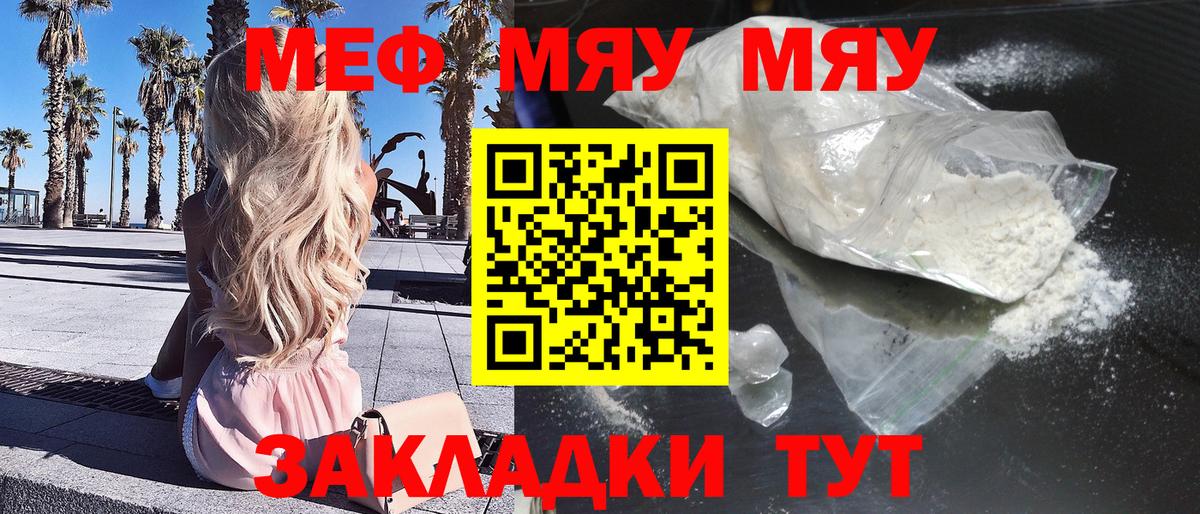 Сибай  МЯУ-МЯУ  Вход с VPN  Мефедрон 4 MMC 